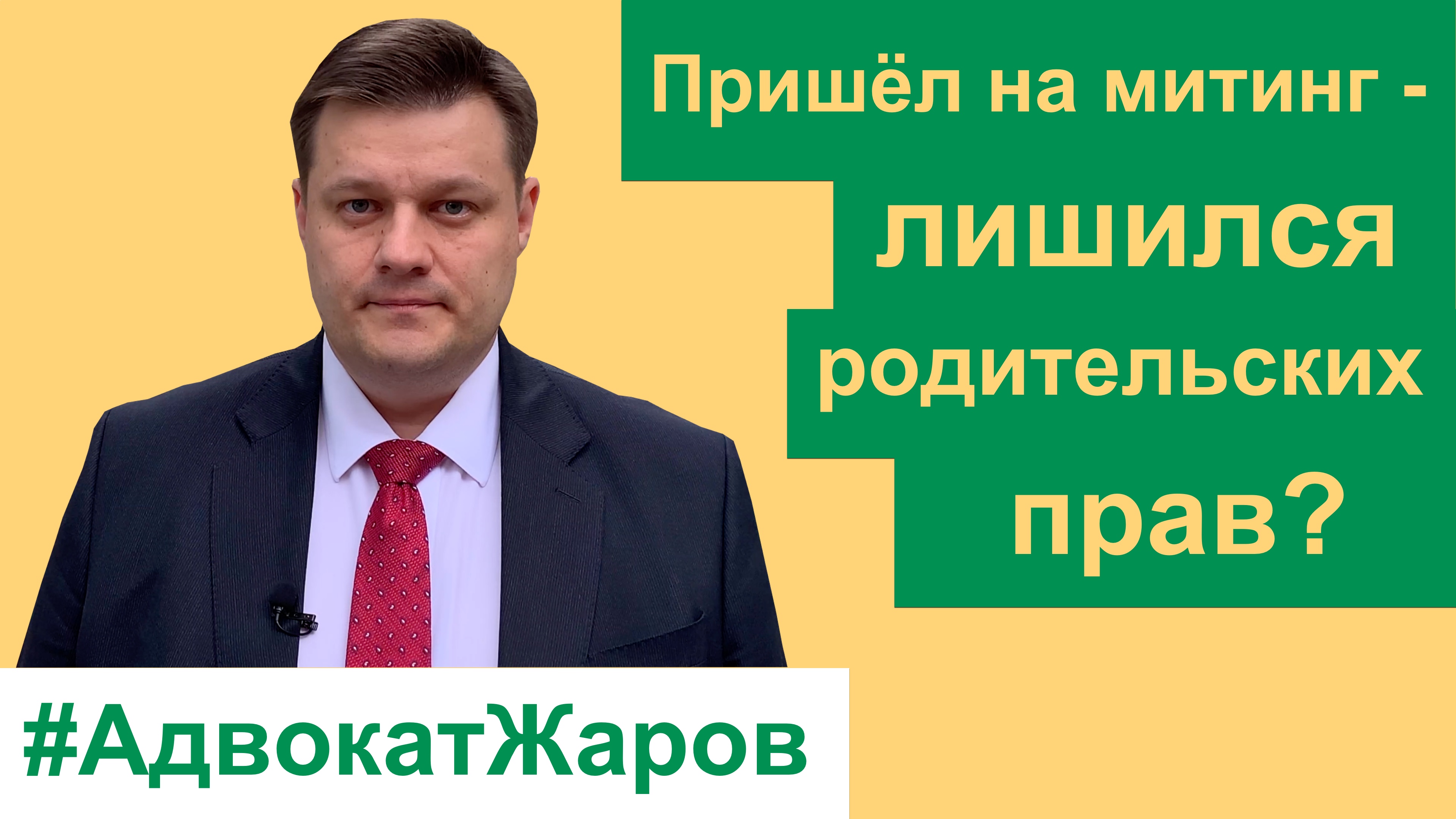 Что делать, если вас вызывают на комиссию по делам несовершеннолетних? |  Команда Жарова