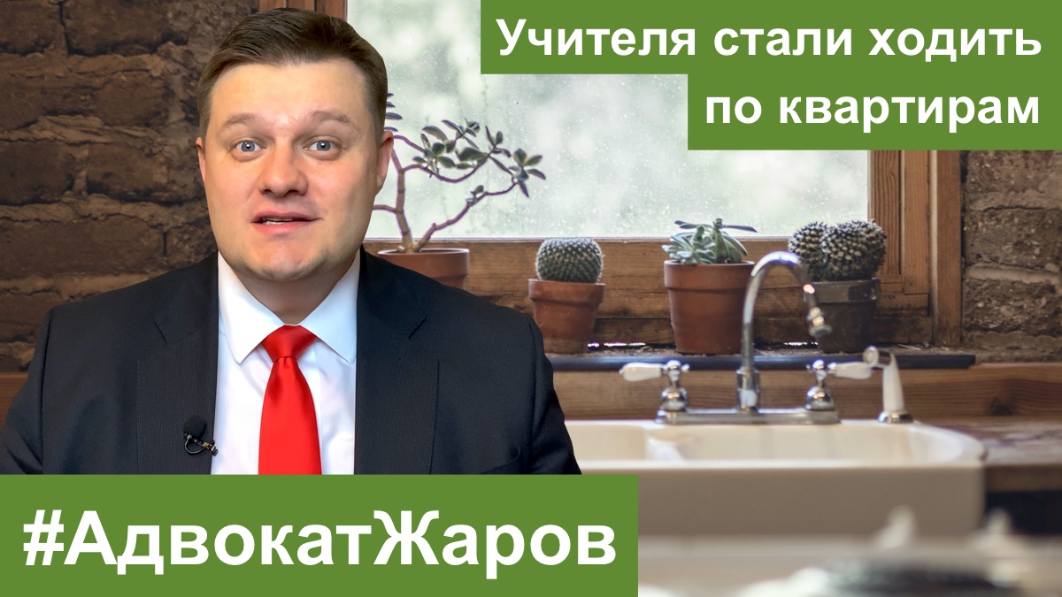 Операция бЫт: учителя решили проверить квартиры учеников | Команда Жарова