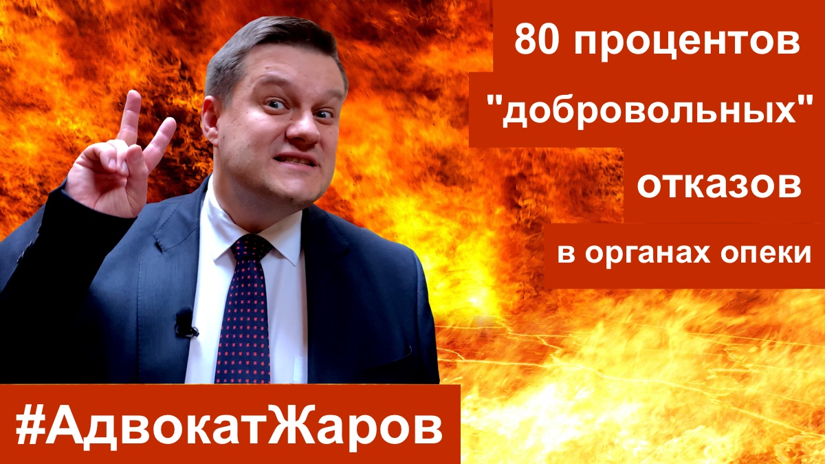 Опять 25! Разбираем неверную трактовку органами опеки ст. 25 ФЗ «Об опеке и  попечительстве». | Команда Жарова