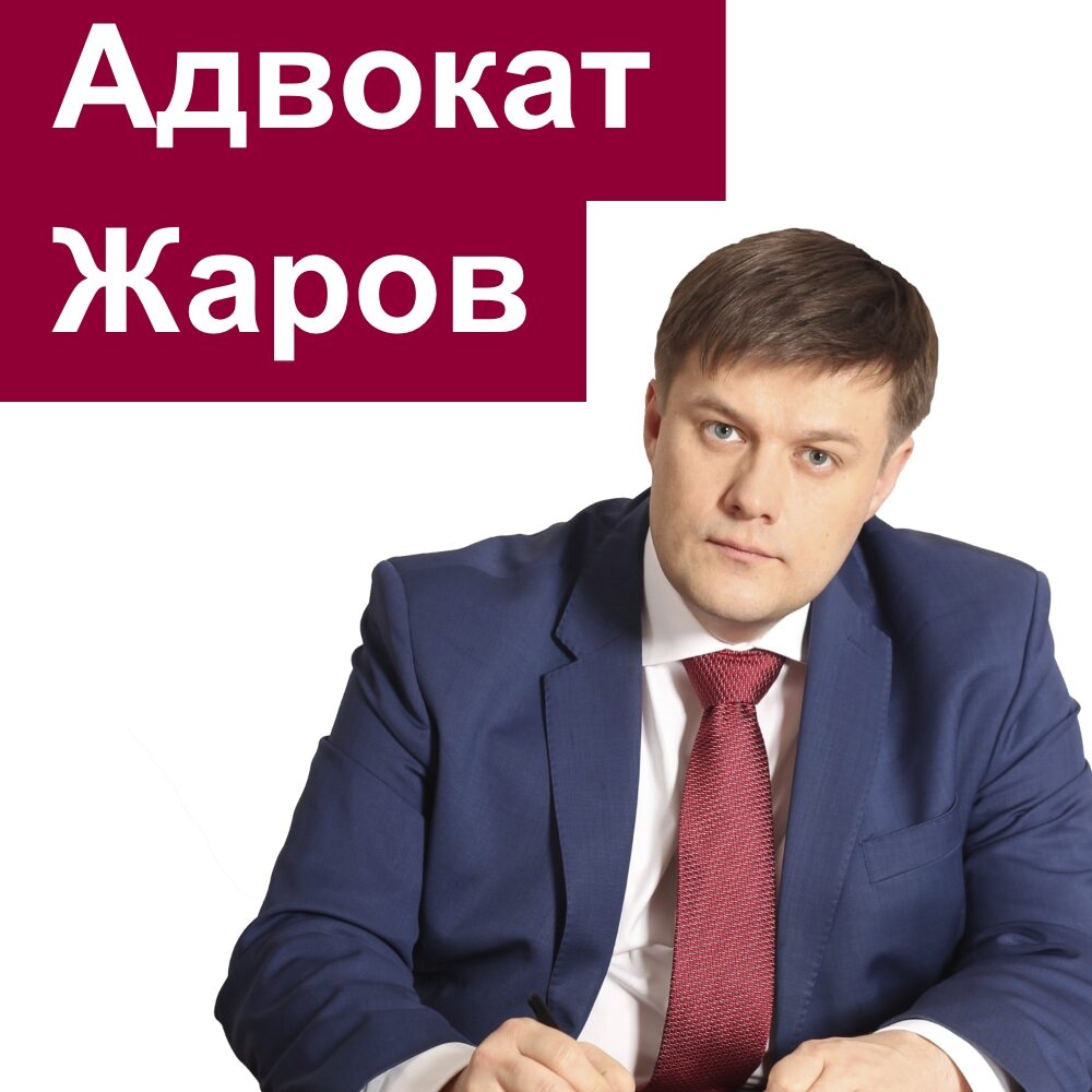 Подкаст адвоката Жарова 2 Сезон | Команда Жарова