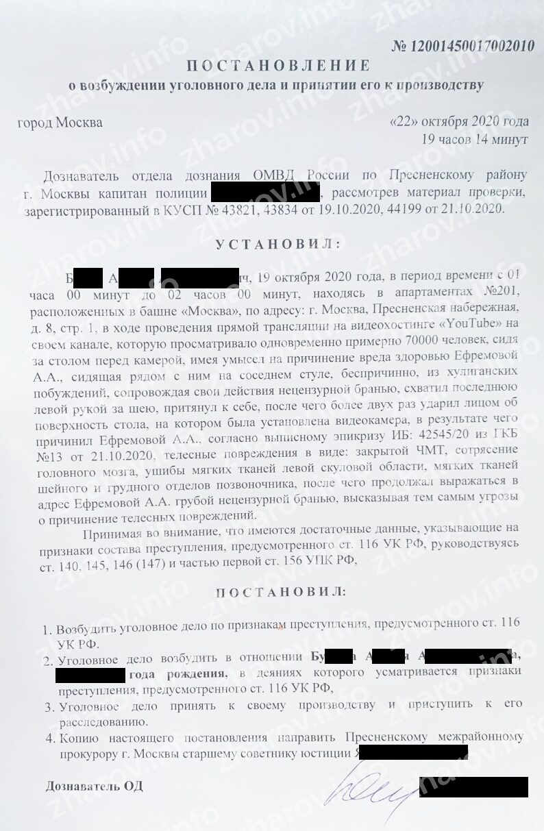 Уголовное дело возбуждено в отношении Андрея Бурима, который избил Алёну  Ефремову | Команда Жарова