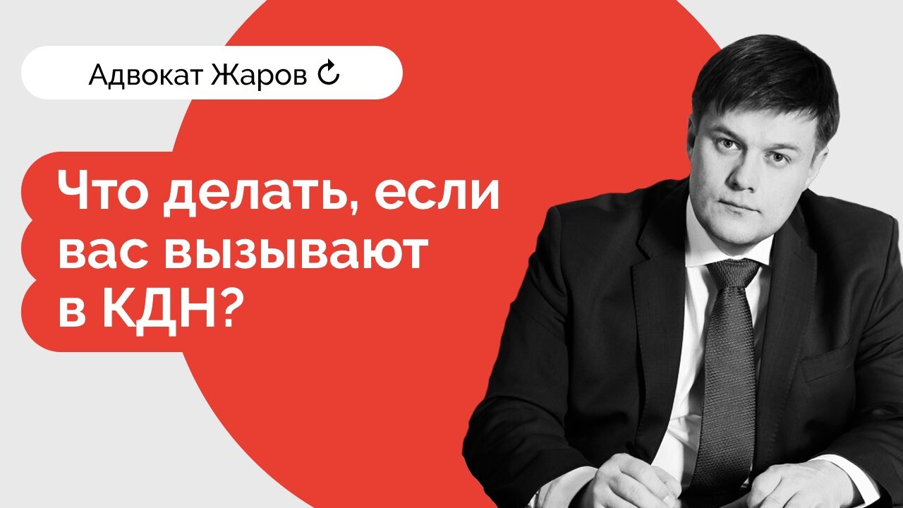 Комиссия по делам несовершеннолетних: это серьёзно? | Команда Жарова